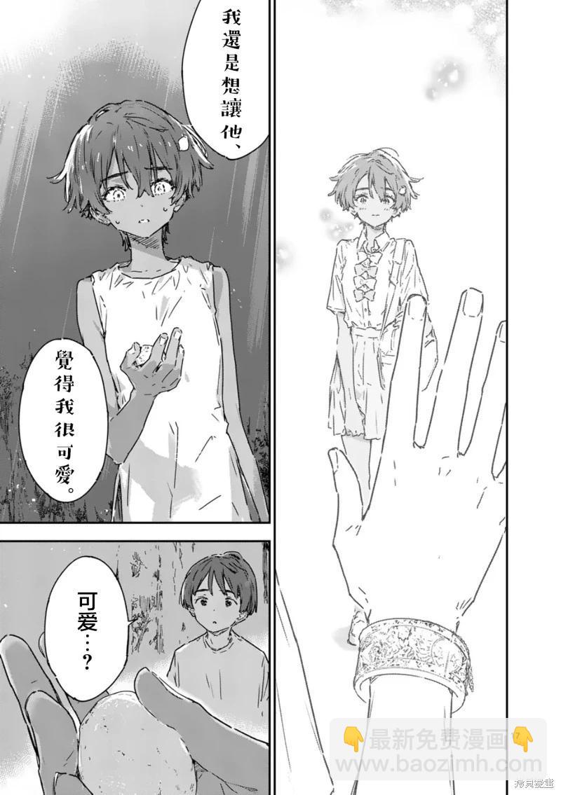 敗犬女主太多了 - 第20.2話 - 2