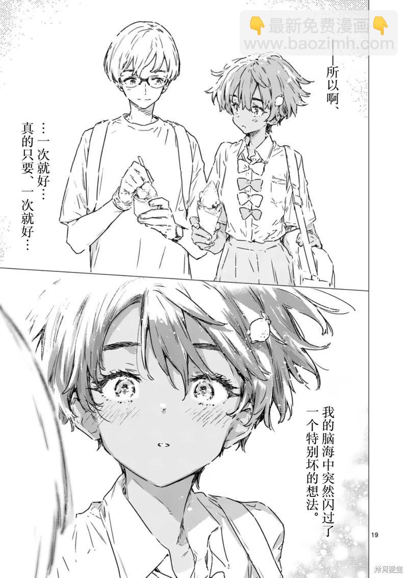 敗犬女主太多了 - 第20.2話 - 2