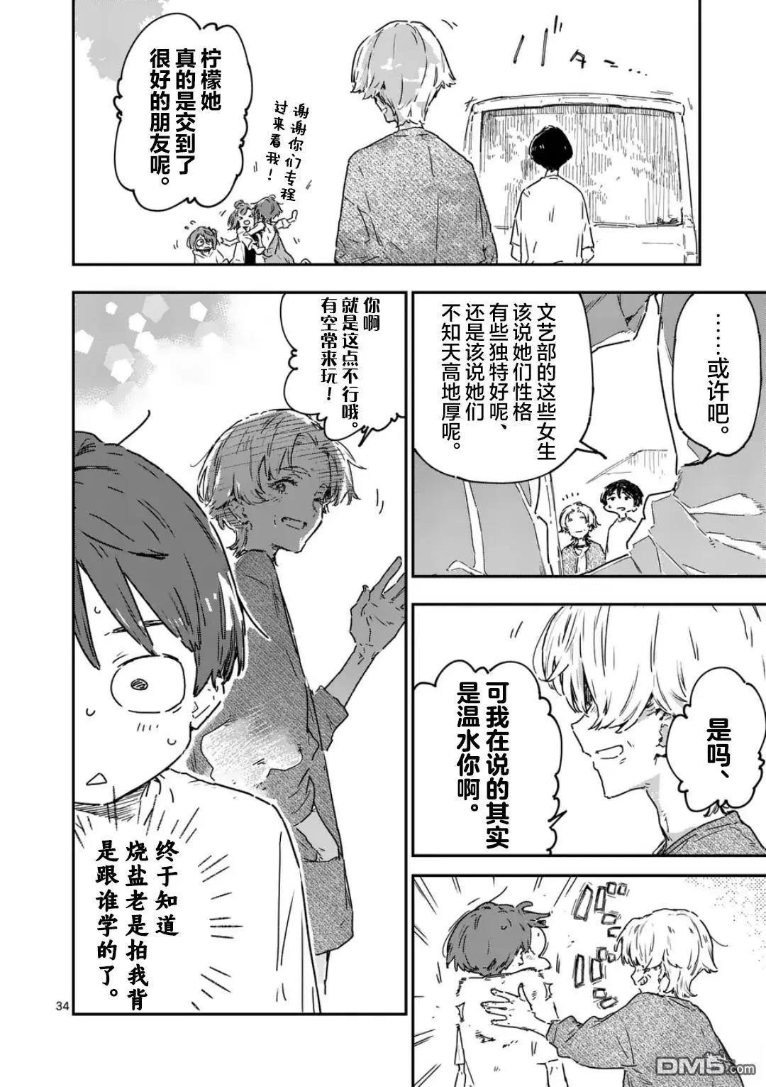 敗犬女主太多了 - 第20.4話 - 1