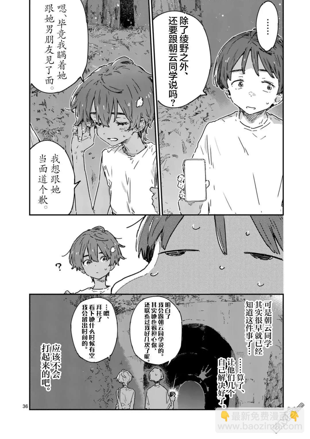 敗犬女主太多了 - 第20.4話 - 1