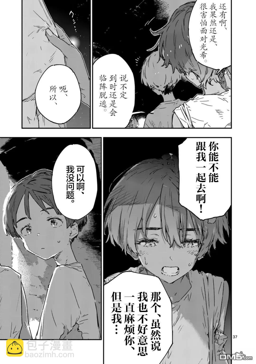 敗犬女主太多了 - 第20.4話 - 2