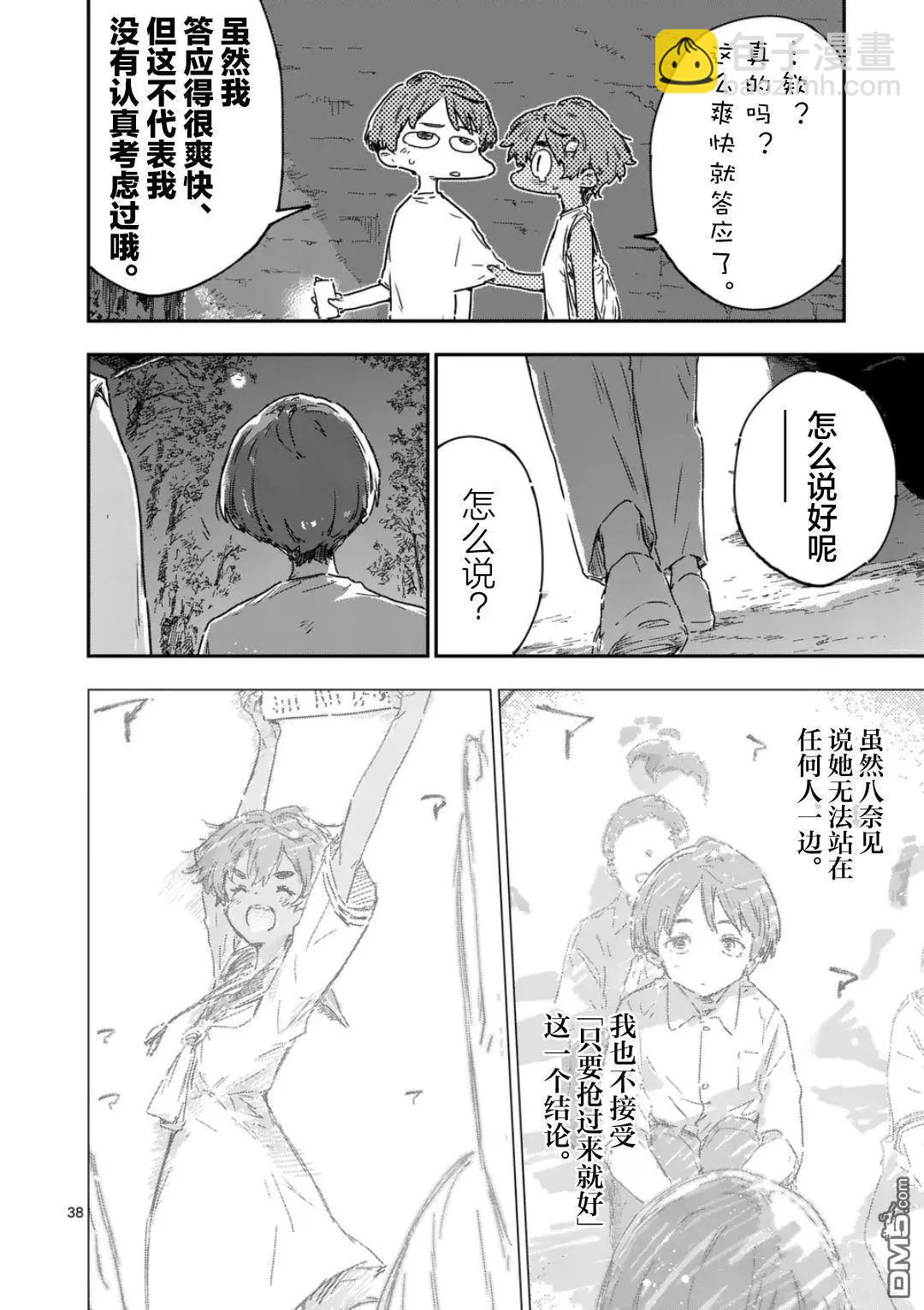 敗犬女主太多了 - 第20.4話 - 1