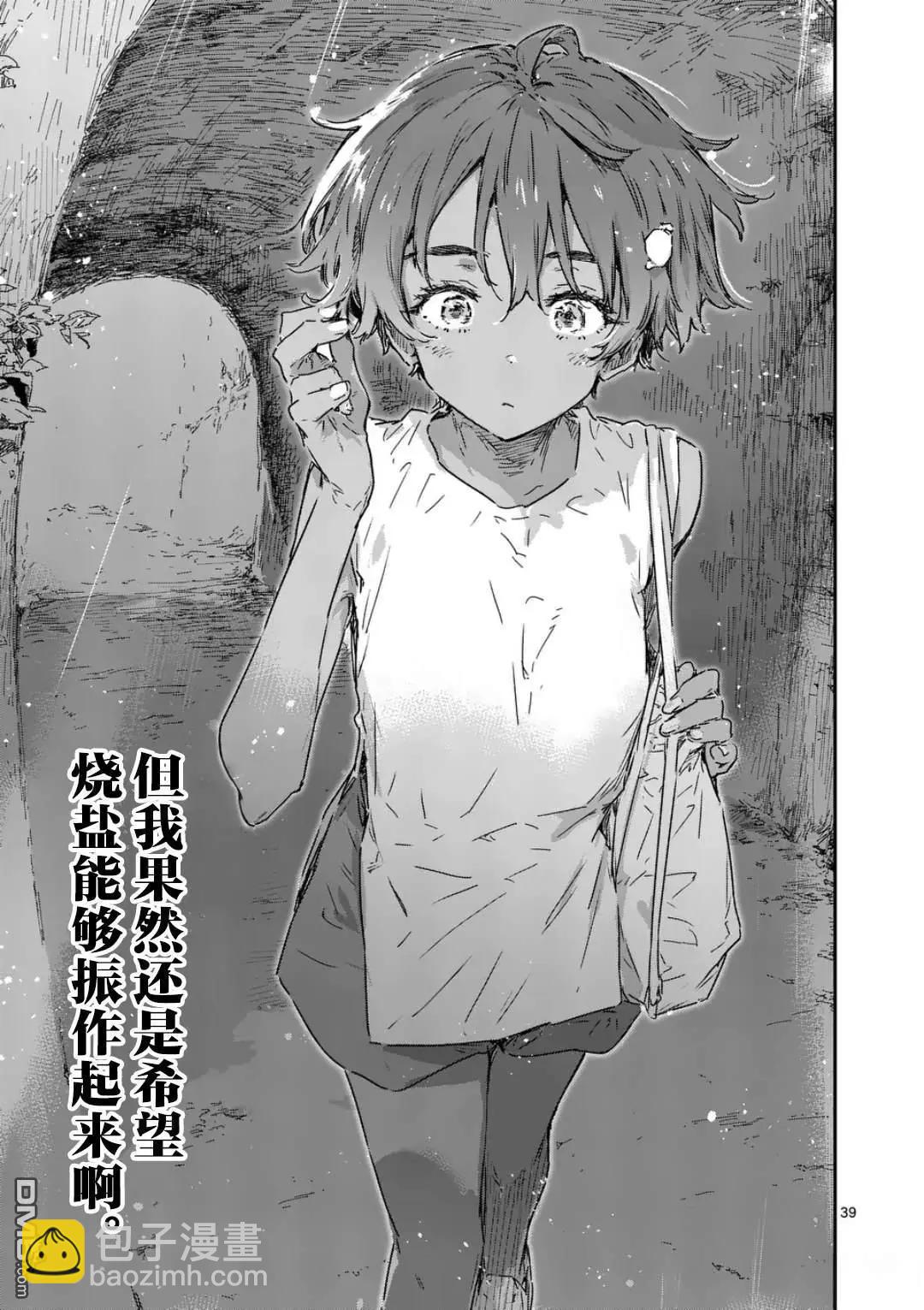 敗犬女主太多了 - 第20.4話 - 2