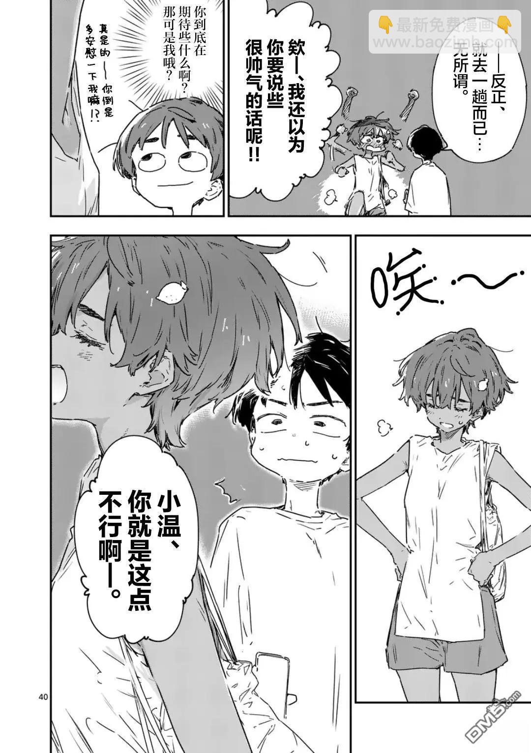 敗犬女主太多了 - 第20.4話 - 1