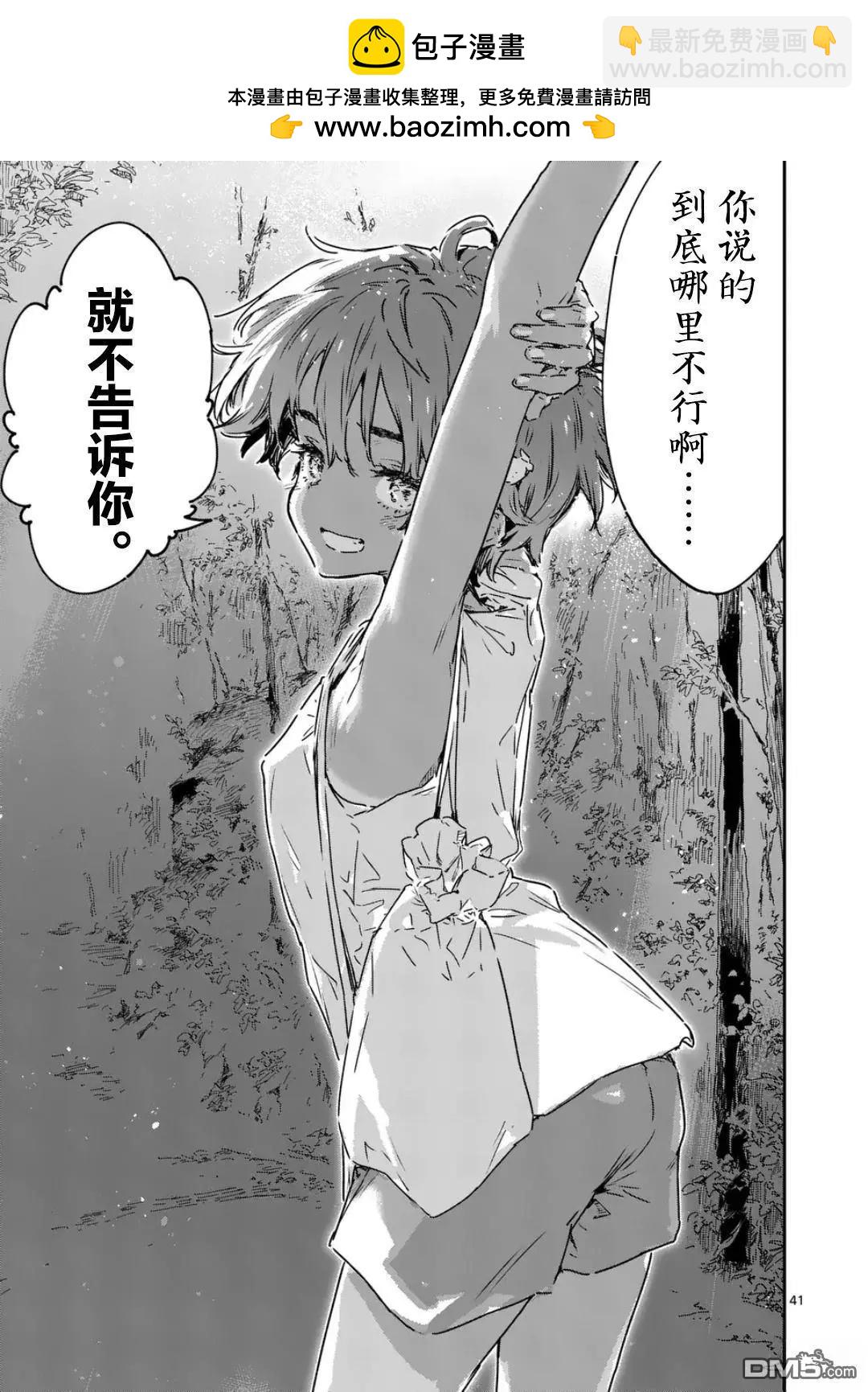 敗犬女主太多了 - 第20.4話 - 2