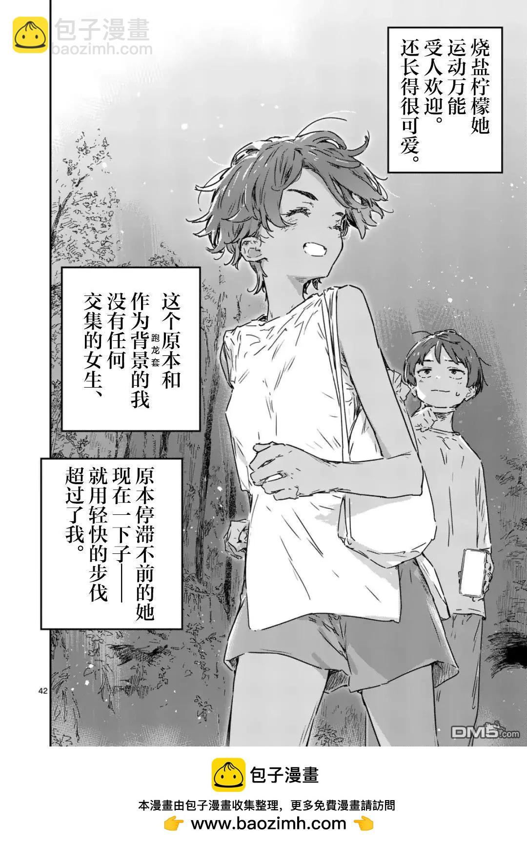 敗犬女主太多了 - 第20.4話 - 1