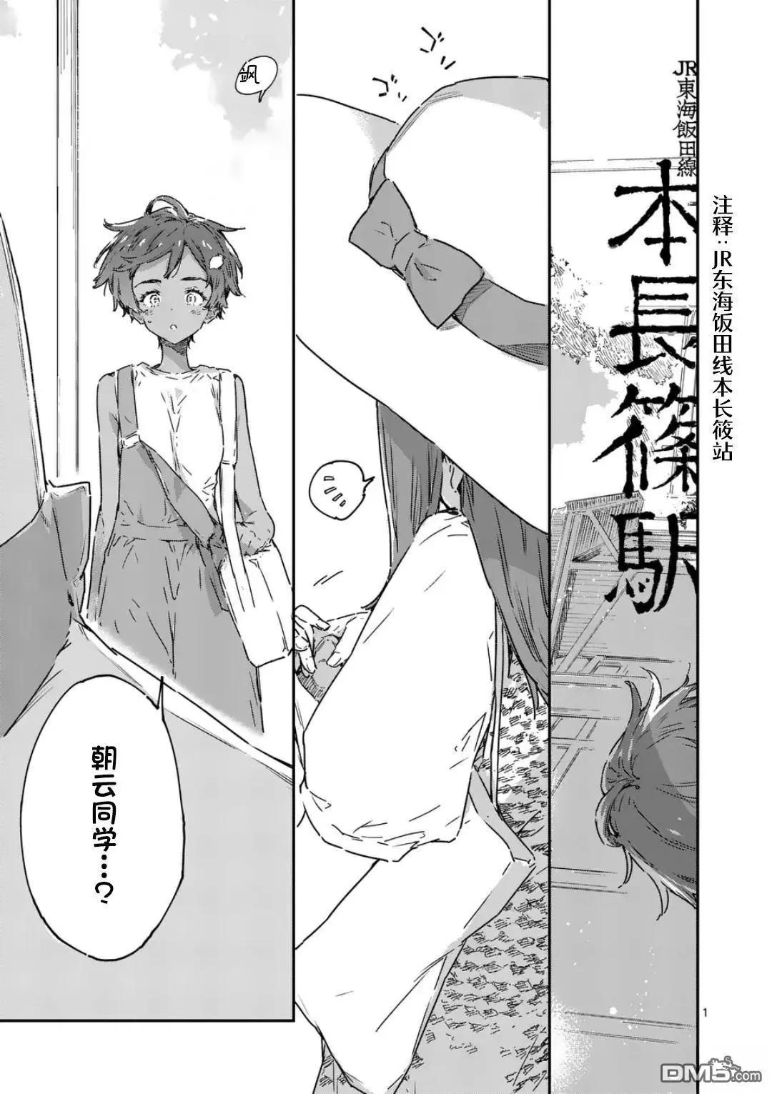 敗犬女主太多了 - 第21.1話 - 1