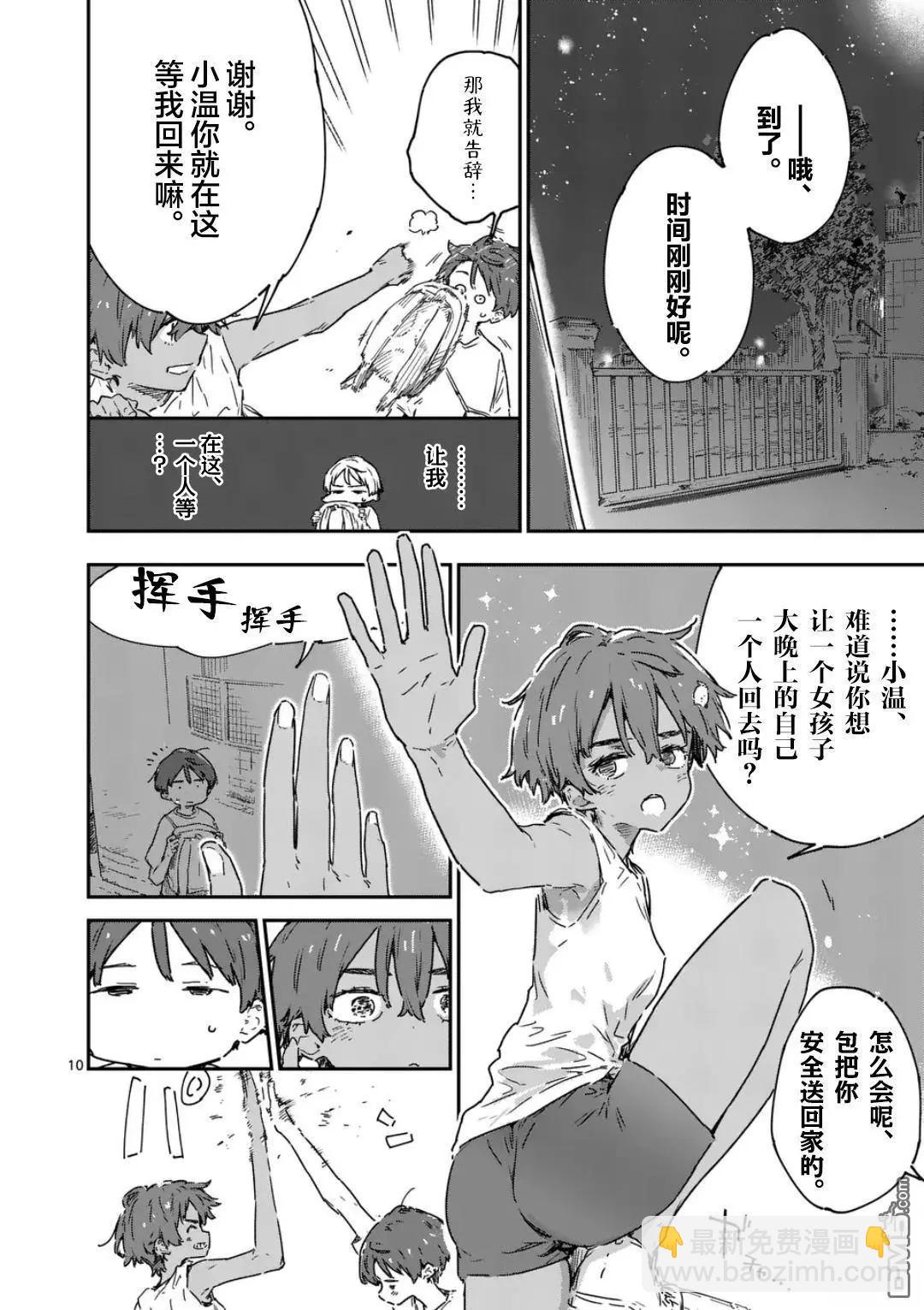 敗犬女主太多了 - 第21.1話 - 1