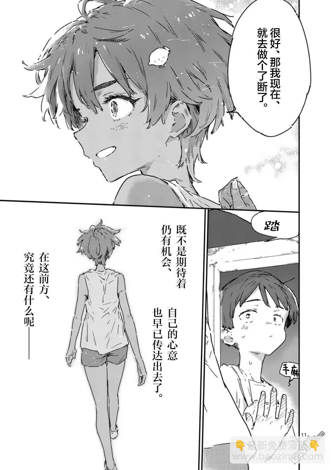 敗犬女主太多了 - 第21.1話 - 2