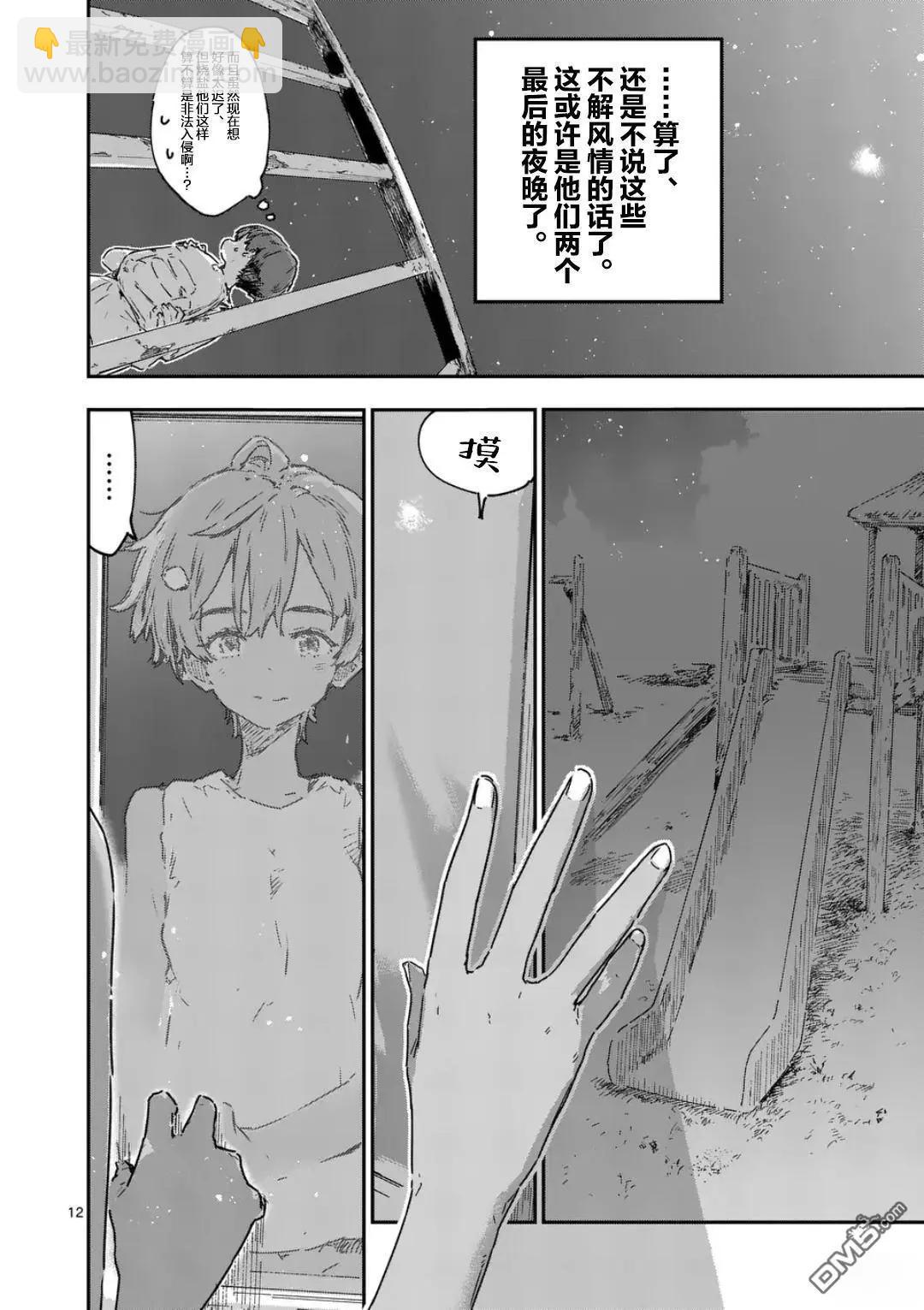 敗犬女主太多了 - 第21.1話 - 3