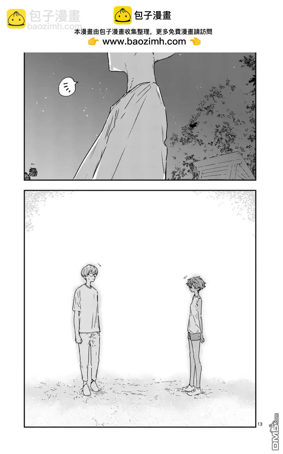 敗犬女主太多了 - 第21.1話 - 1