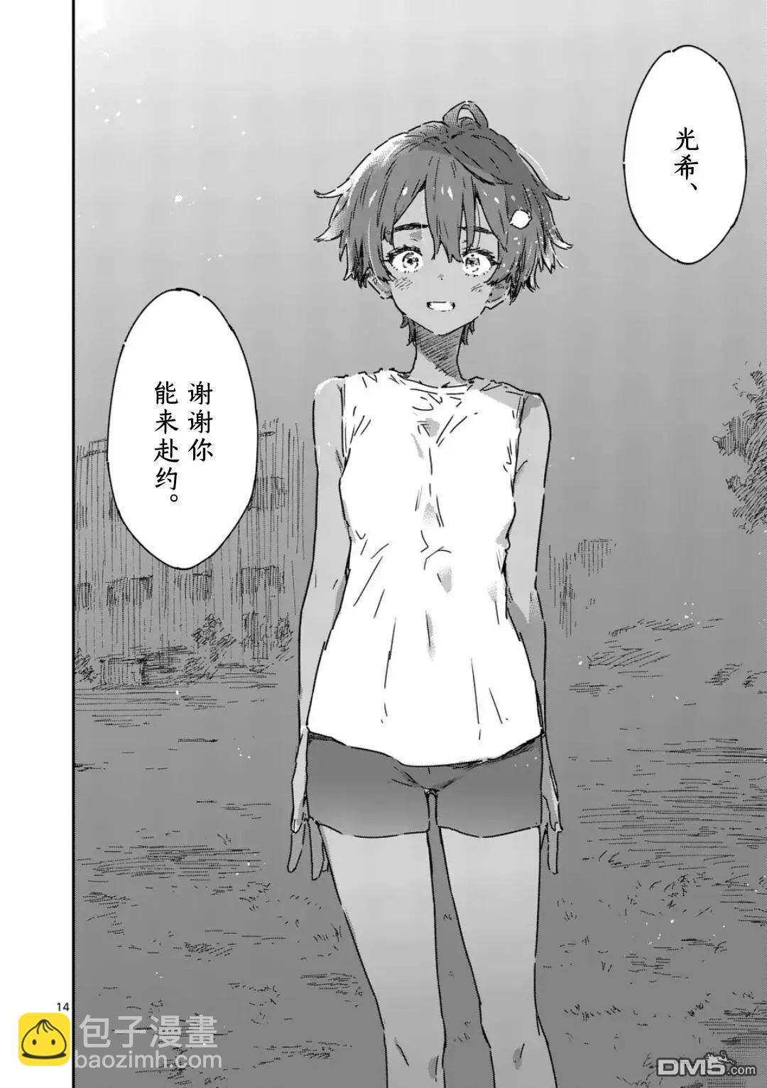 敗犬女主太多了 - 第21.1話 - 2