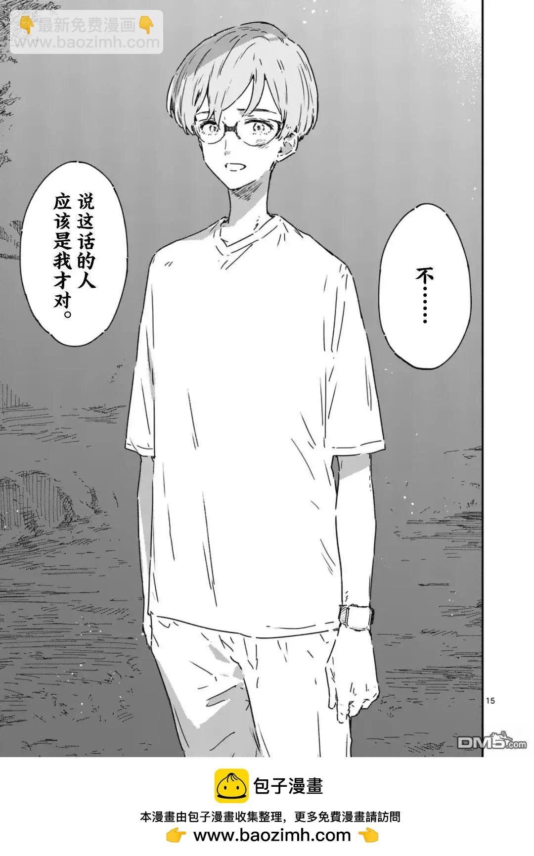 敗犬女主太多了 - 第21.1話 - 3