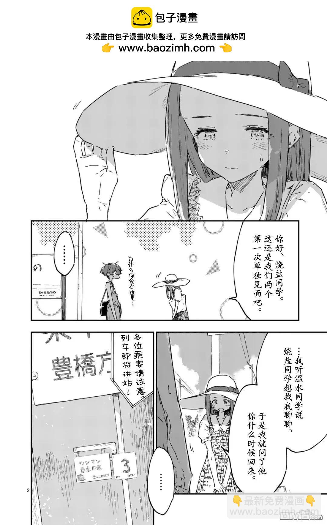 敗犬女主太多了 - 第21.1話 - 2