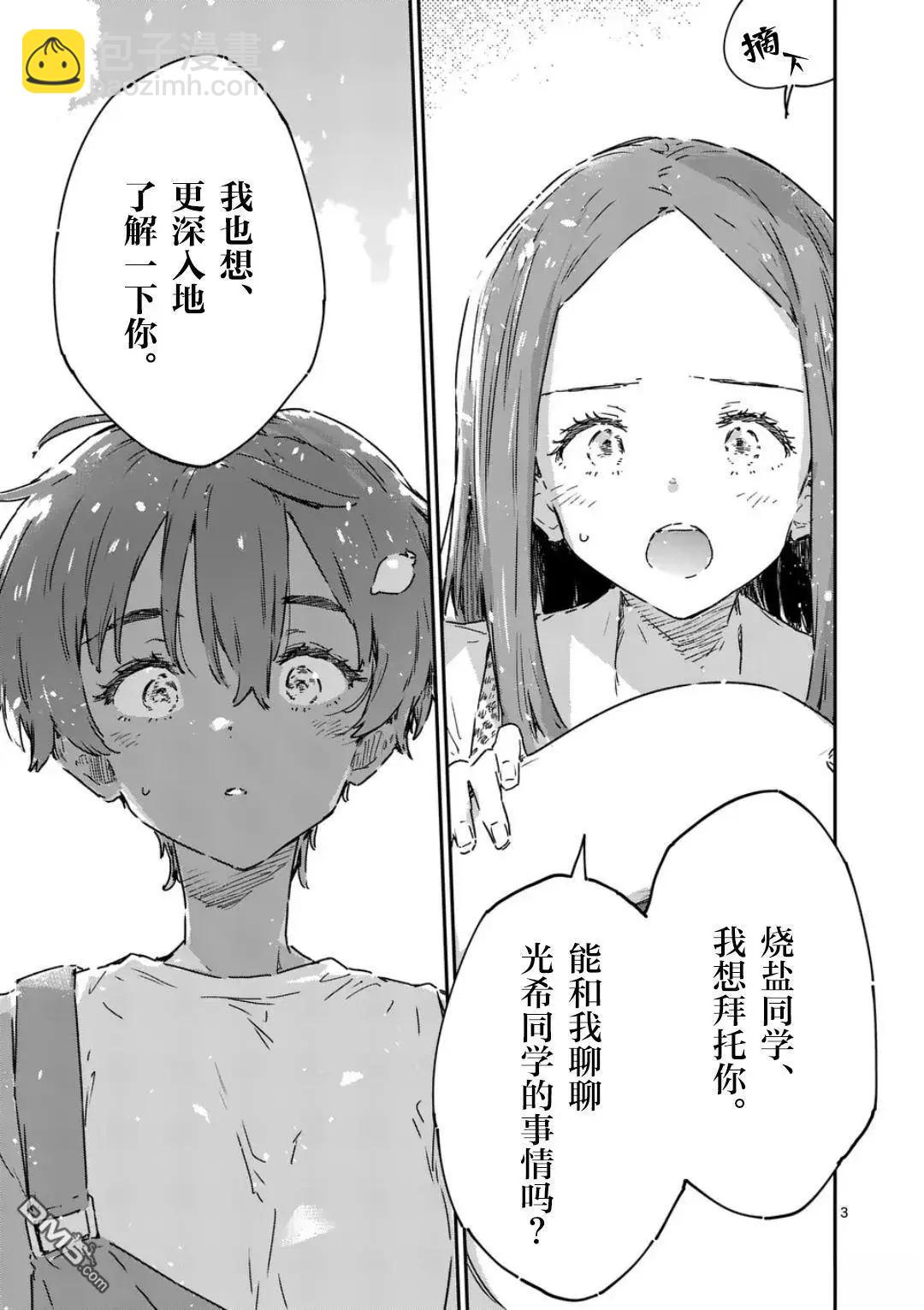 敗犬女主太多了 - 第21.1話 - 3