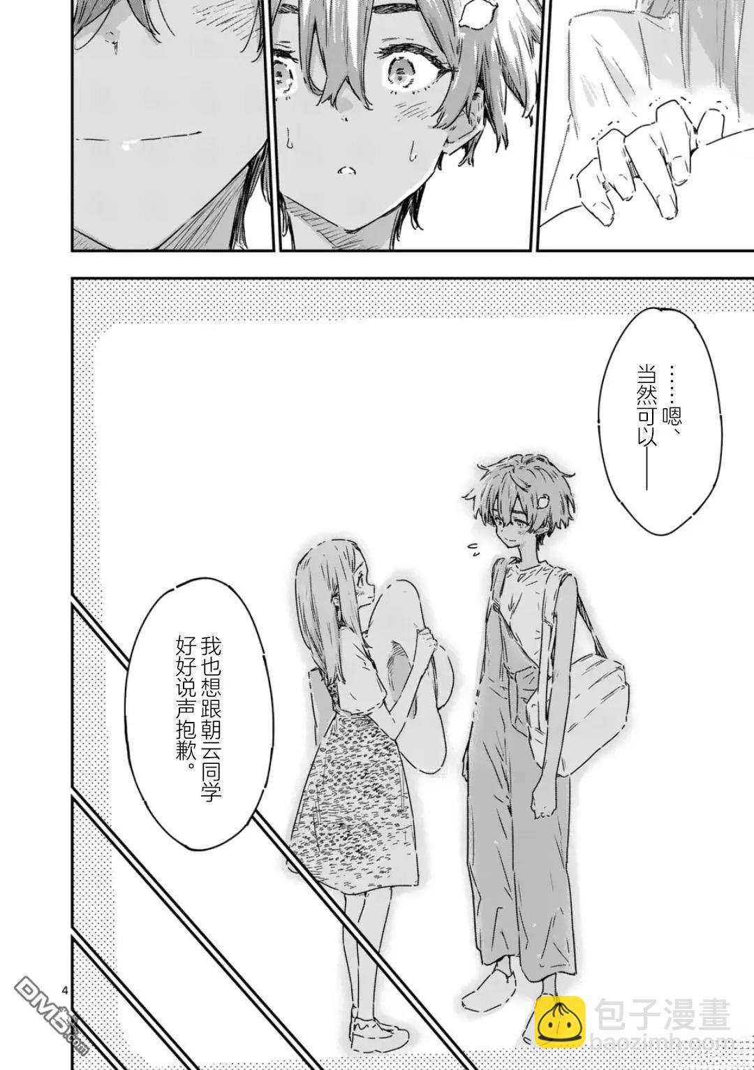 敗犬女主太多了 - 第21.1話 - 1