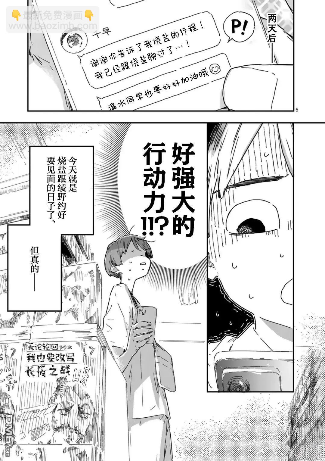 敗犬女主太多了 - 第21.1話 - 2