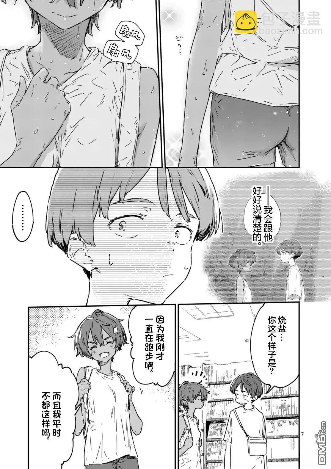 敗犬女主太多了 - 第21.1話 - 1