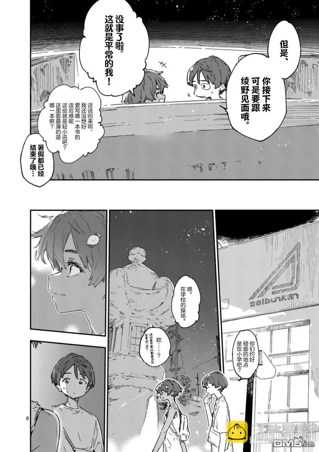 敗犬女主太多了 - 第21.1話 - 2