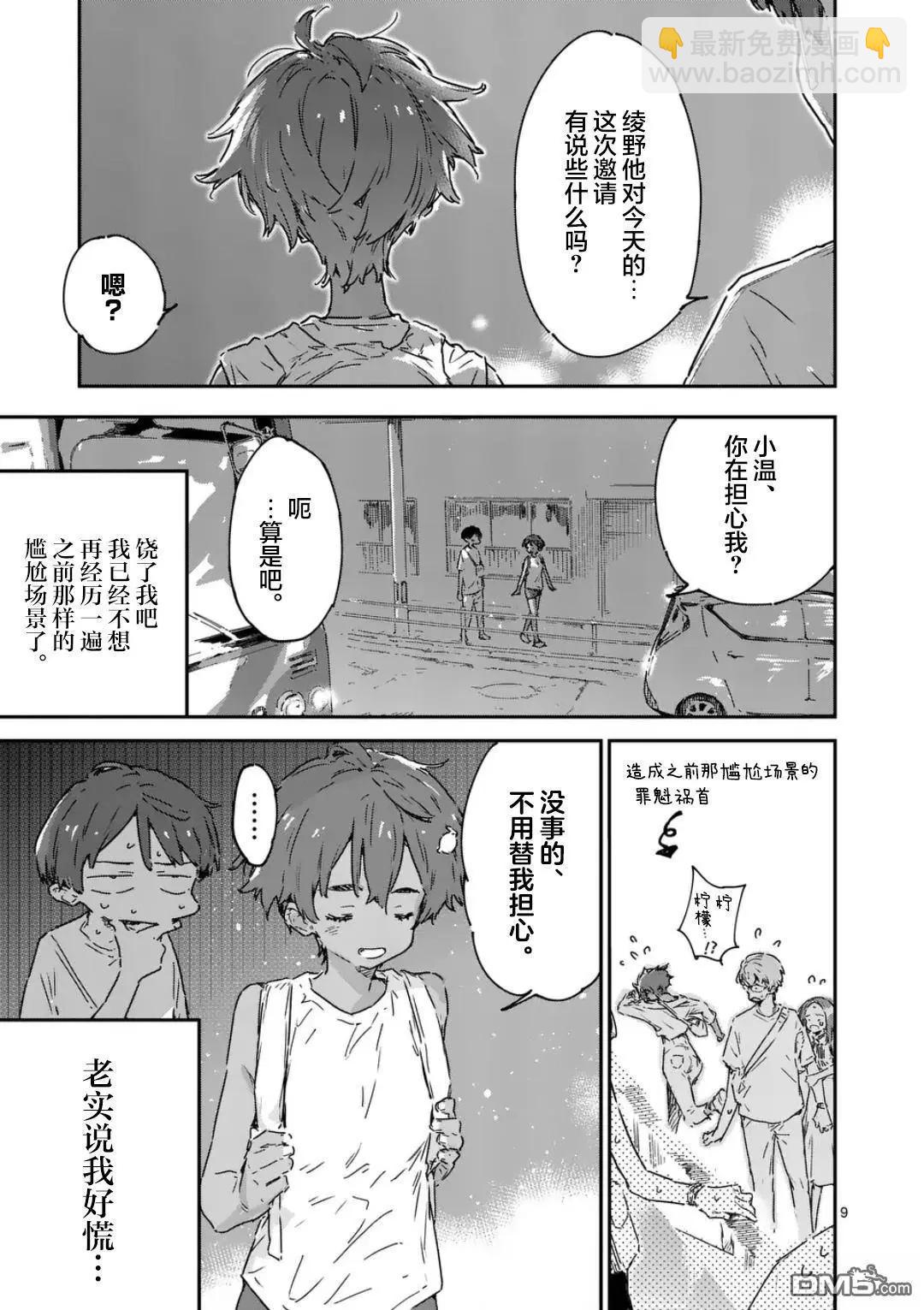 敗犬女主太多了 - 第21.1話 - 3