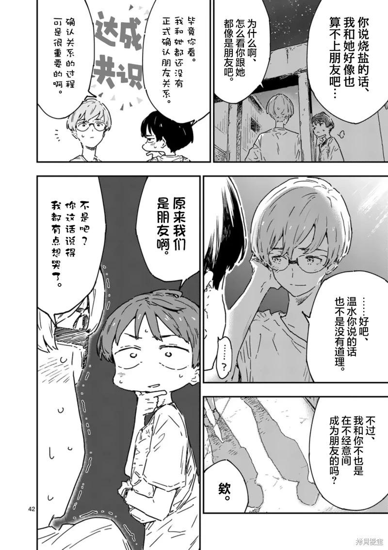 敗犬女主太多了 - 第21.4話 - 1