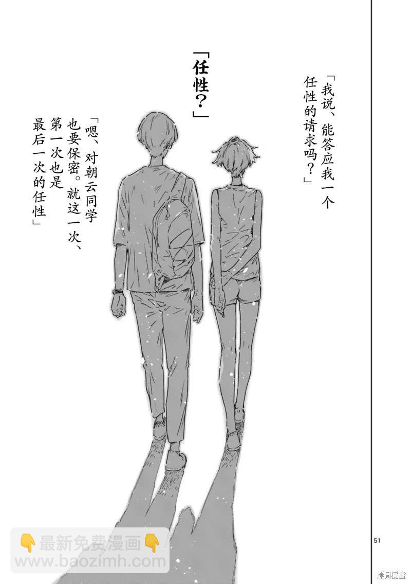 敗犬女主太多了 - 第21.4話 - 1