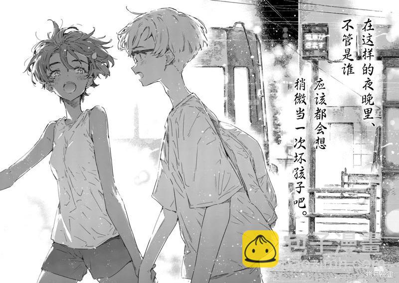 敗犬女主太多了 - 第21.4話 - 2