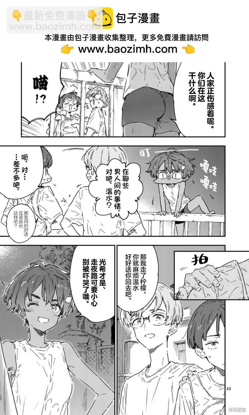 敗犬女主太多了 - 第21.4話 - 2