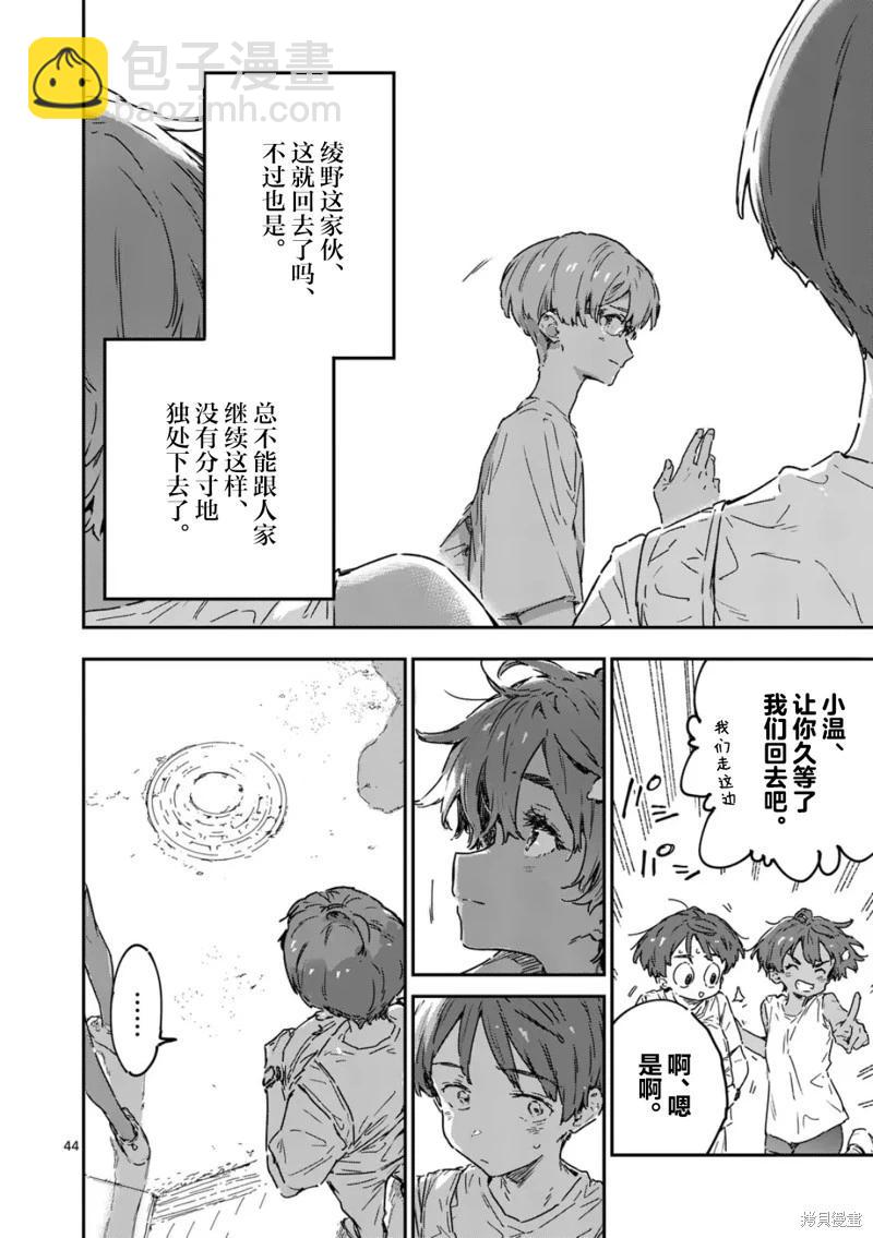 敗犬女主太多了 - 第21.4話 - 3