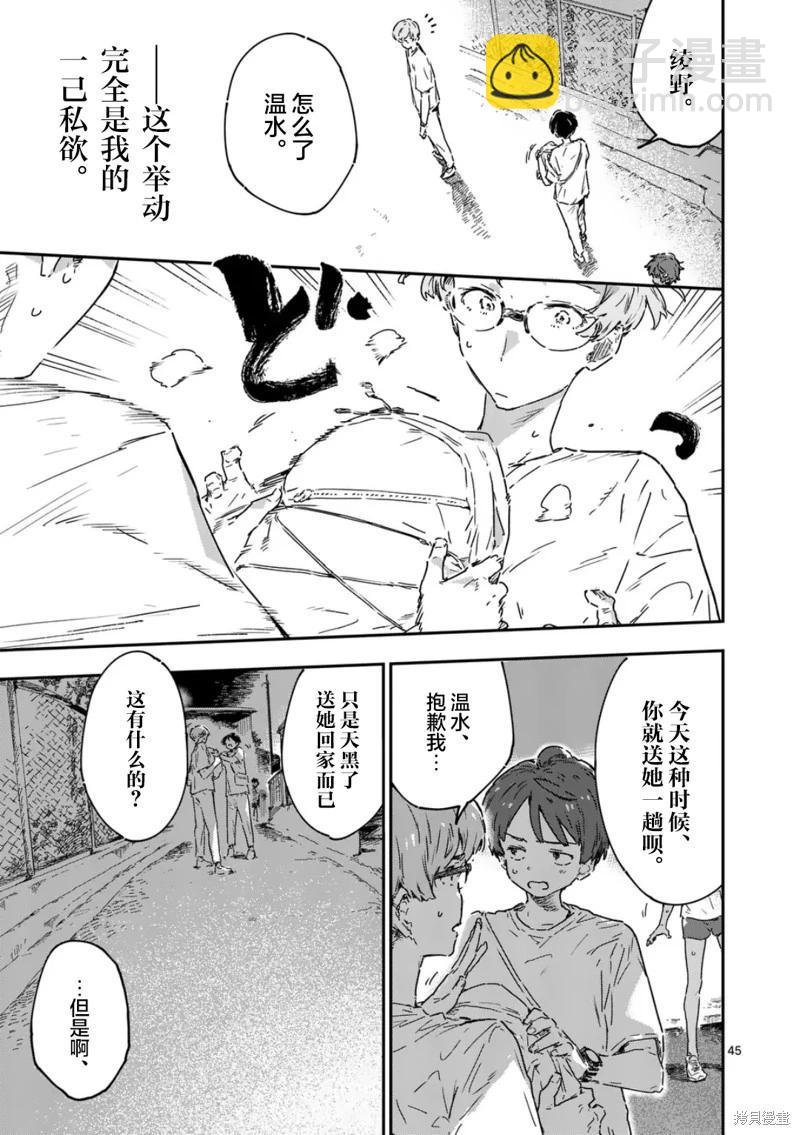 敗犬女主太多了 - 第21.4話 - 1