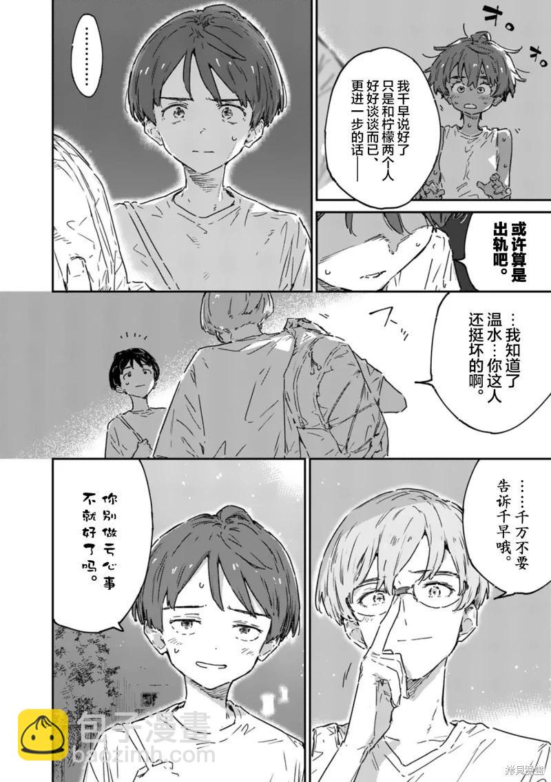 敗犬女主太多了 - 第21.4話 - 2