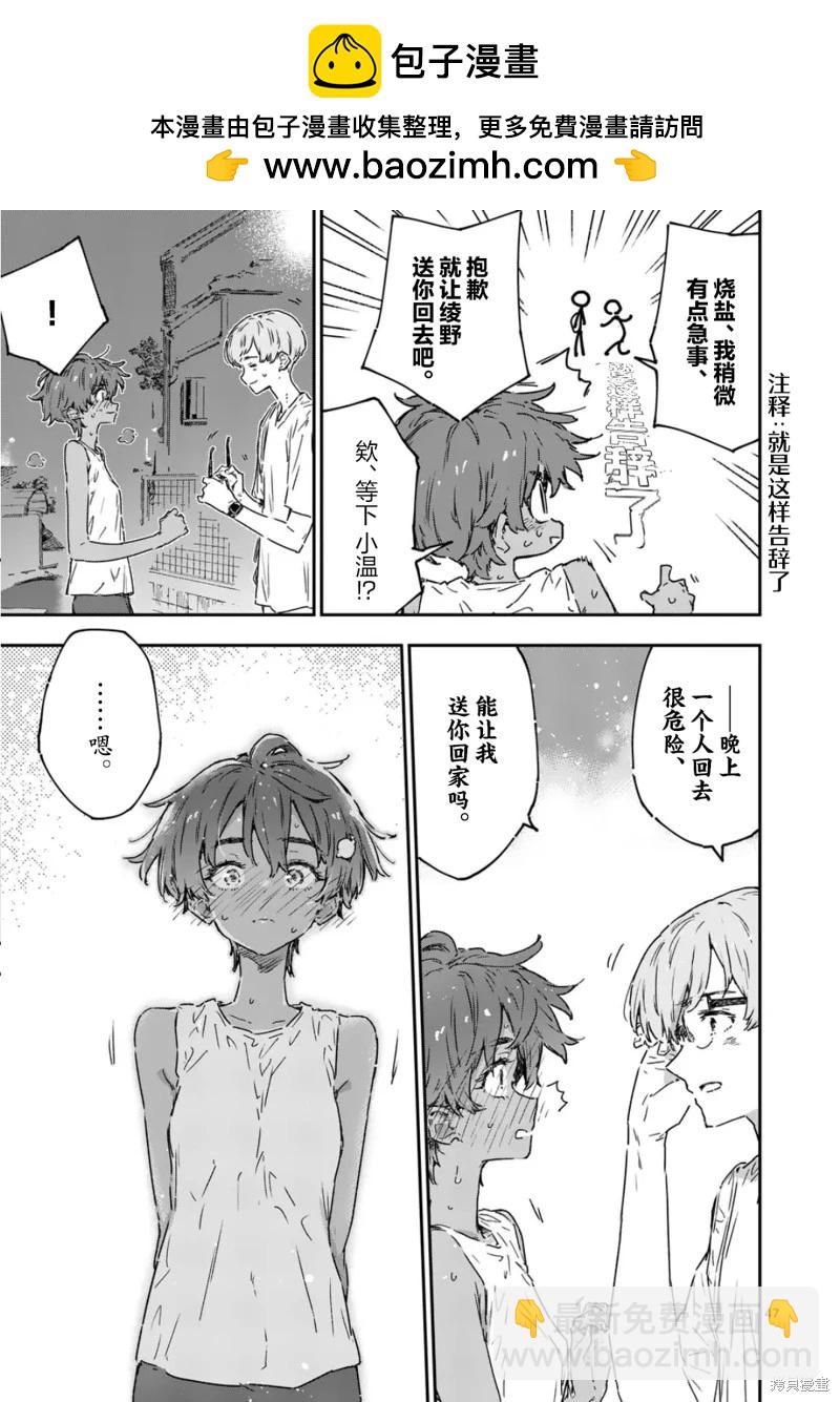 敗犬女主太多了 - 第21.4話 - 3