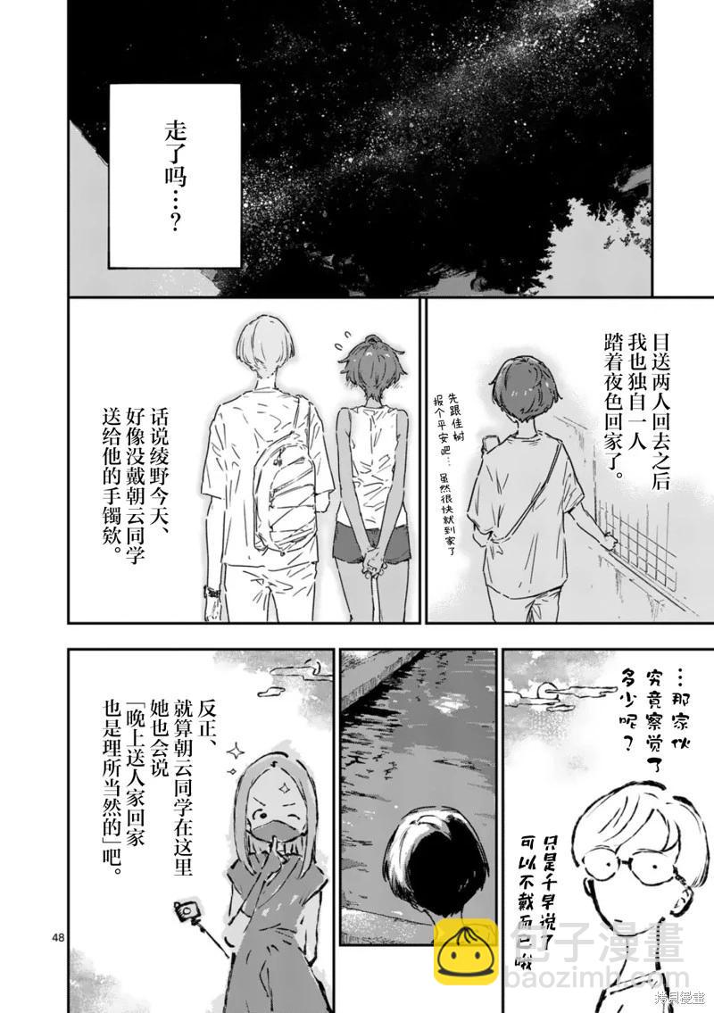 敗犬女主太多了 - 第21.4話 - 1