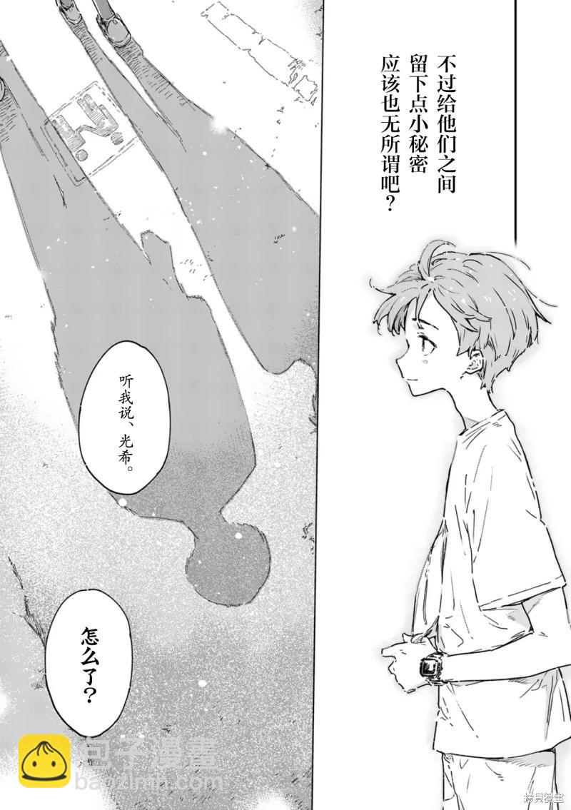 敗犬女主太多了 - 第21.4話 - 2