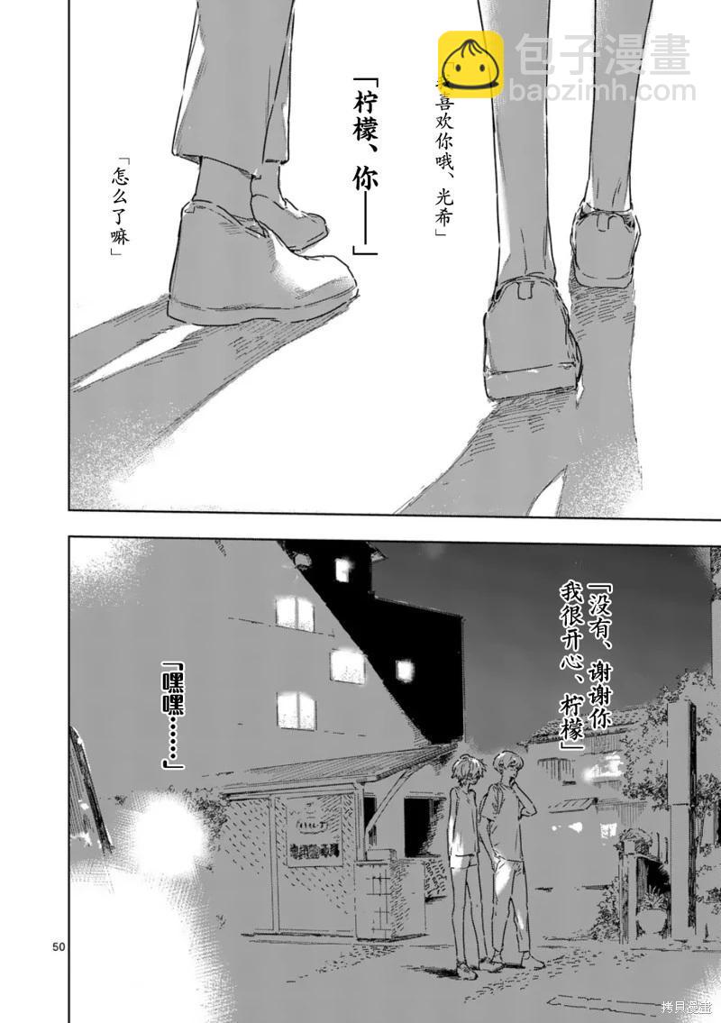 敗犬女主太多了 - 第21.4話 - 3