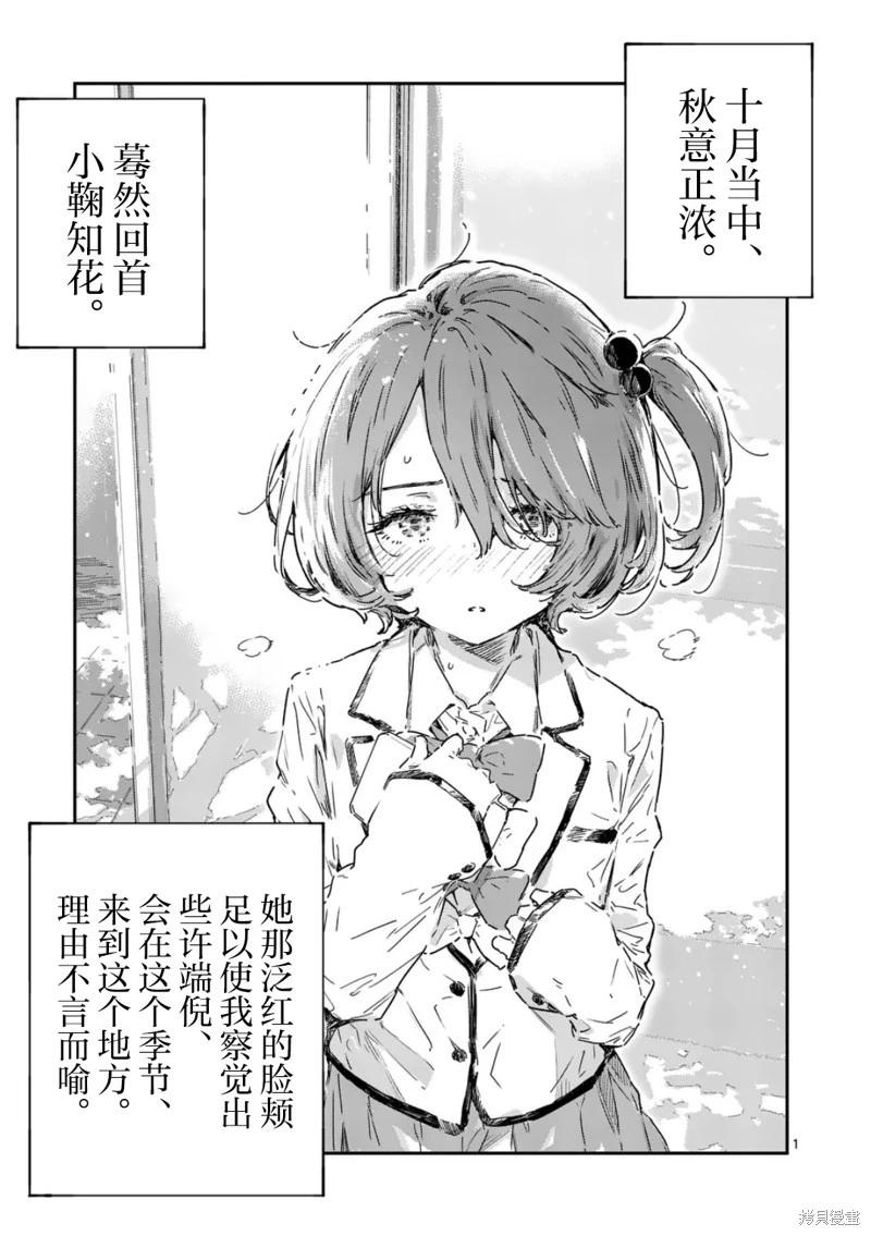 敗犬女主太多了 - 第22.1話 - 1