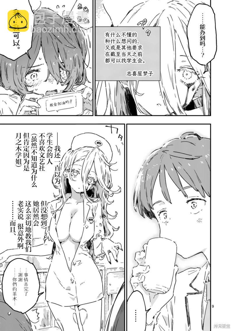 敗犬女主太多了 - 第22.1話 - 1