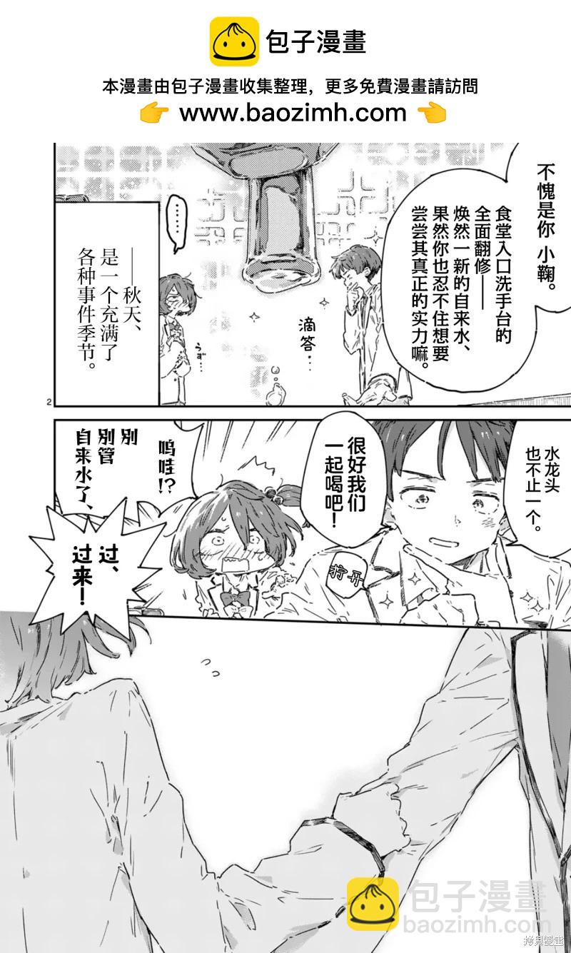 敗犬女主太多了 - 第22.1話 - 2