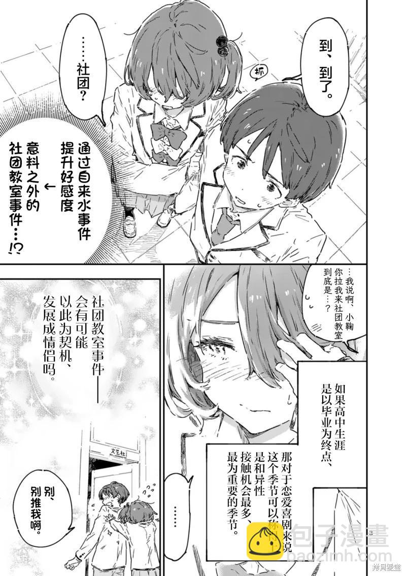 敗犬女主太多了 - 第22.1話 - 3