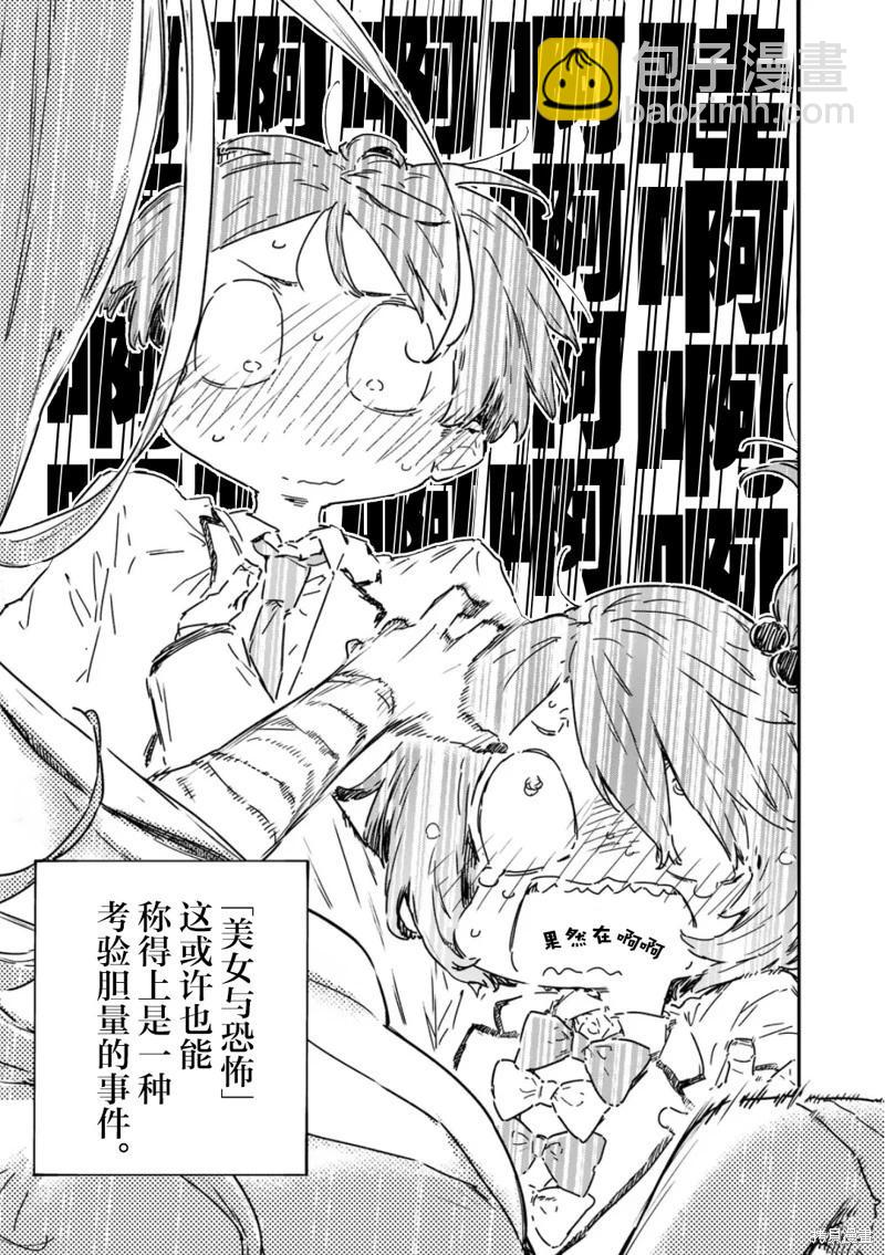 敗犬女主太多了 - 第22.1話 - 2