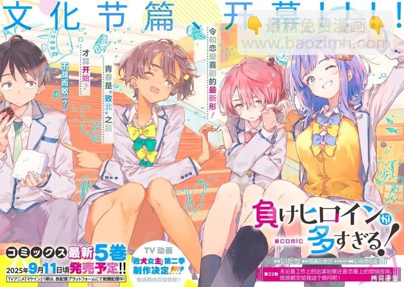 敗犬女主太多了 - 第22.1話 - 3