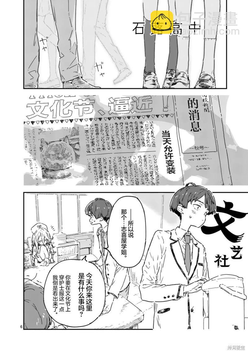 敗犬女主太多了 - 第22.1話 - 1