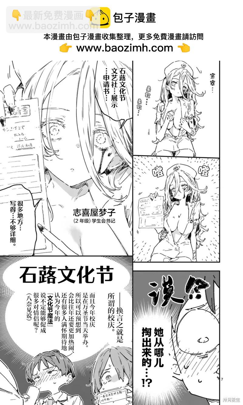 敗犬女主太多了 - 第22.1話 - 2