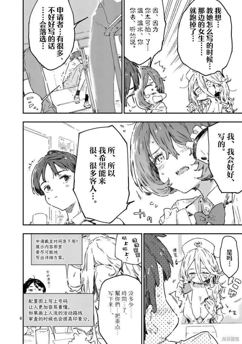 敗犬女主太多了 - 第22.1話 - 3