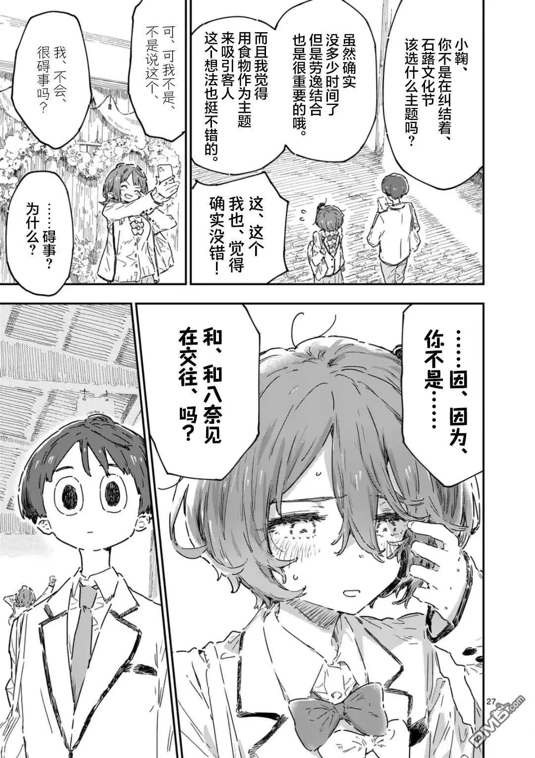 敗犬女主太多了 - 第22.3話 - 1