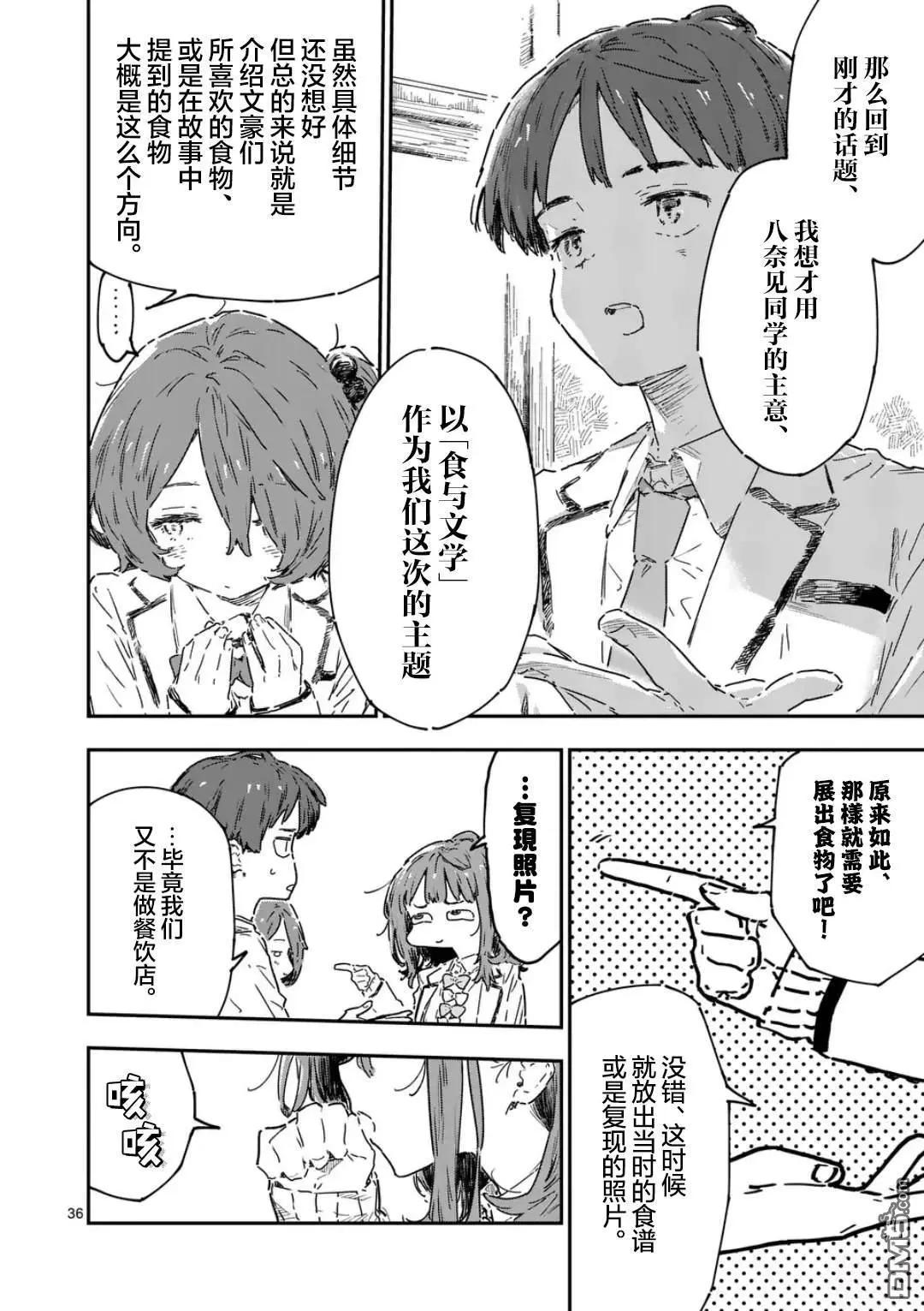 敗犬女主太多了 - 第22.3話 - 1