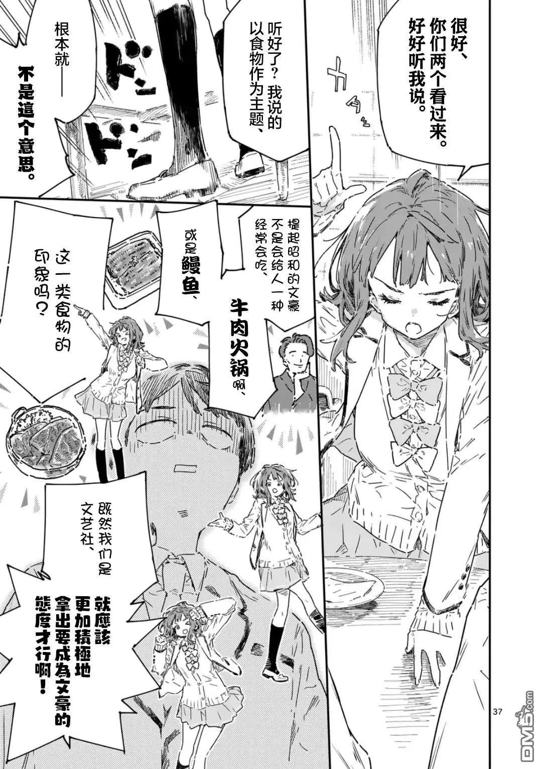 敗犬女主太多了 - 第22.3話 - 2