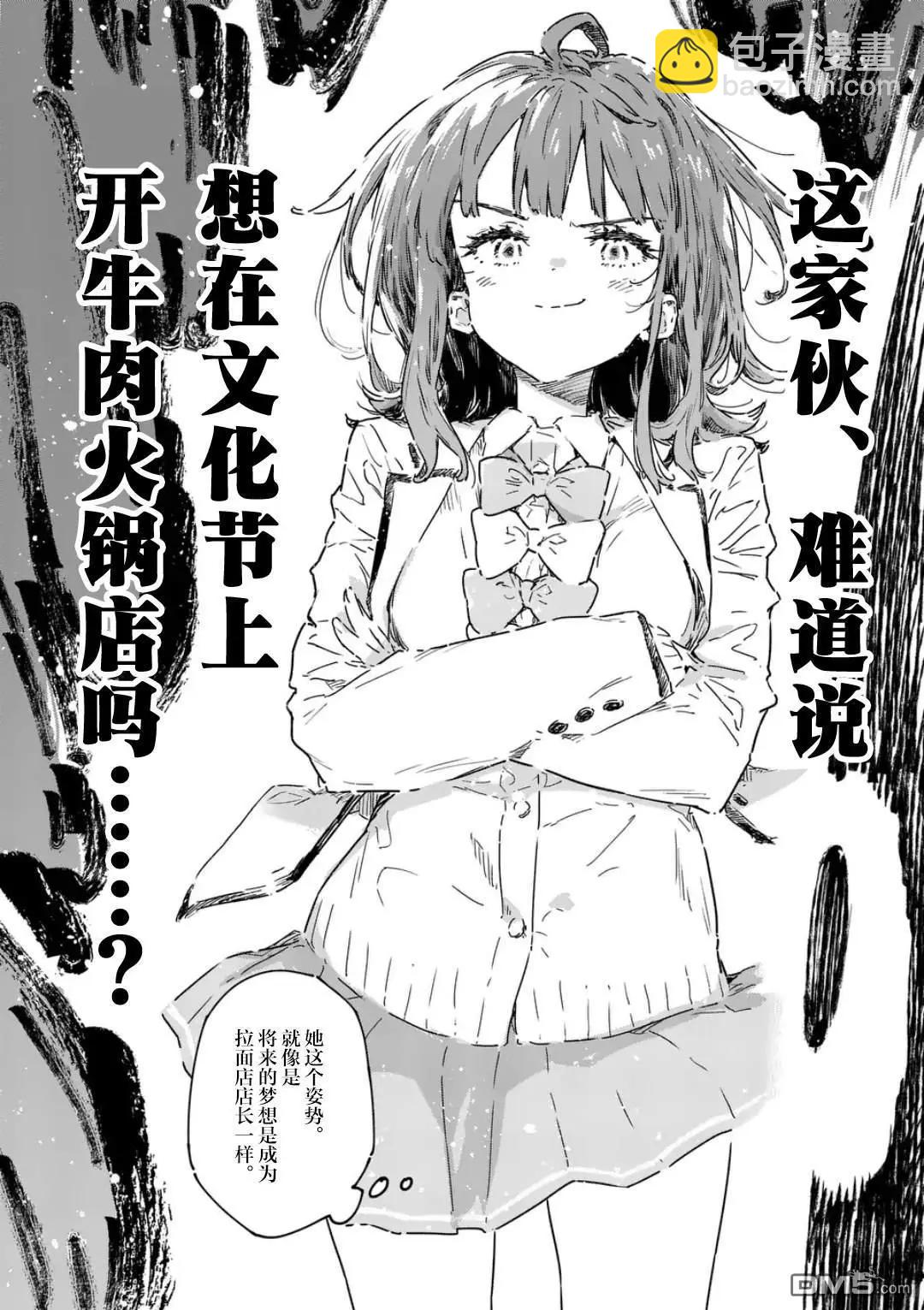 敗犬女主太多了 - 第22.3話 - 3