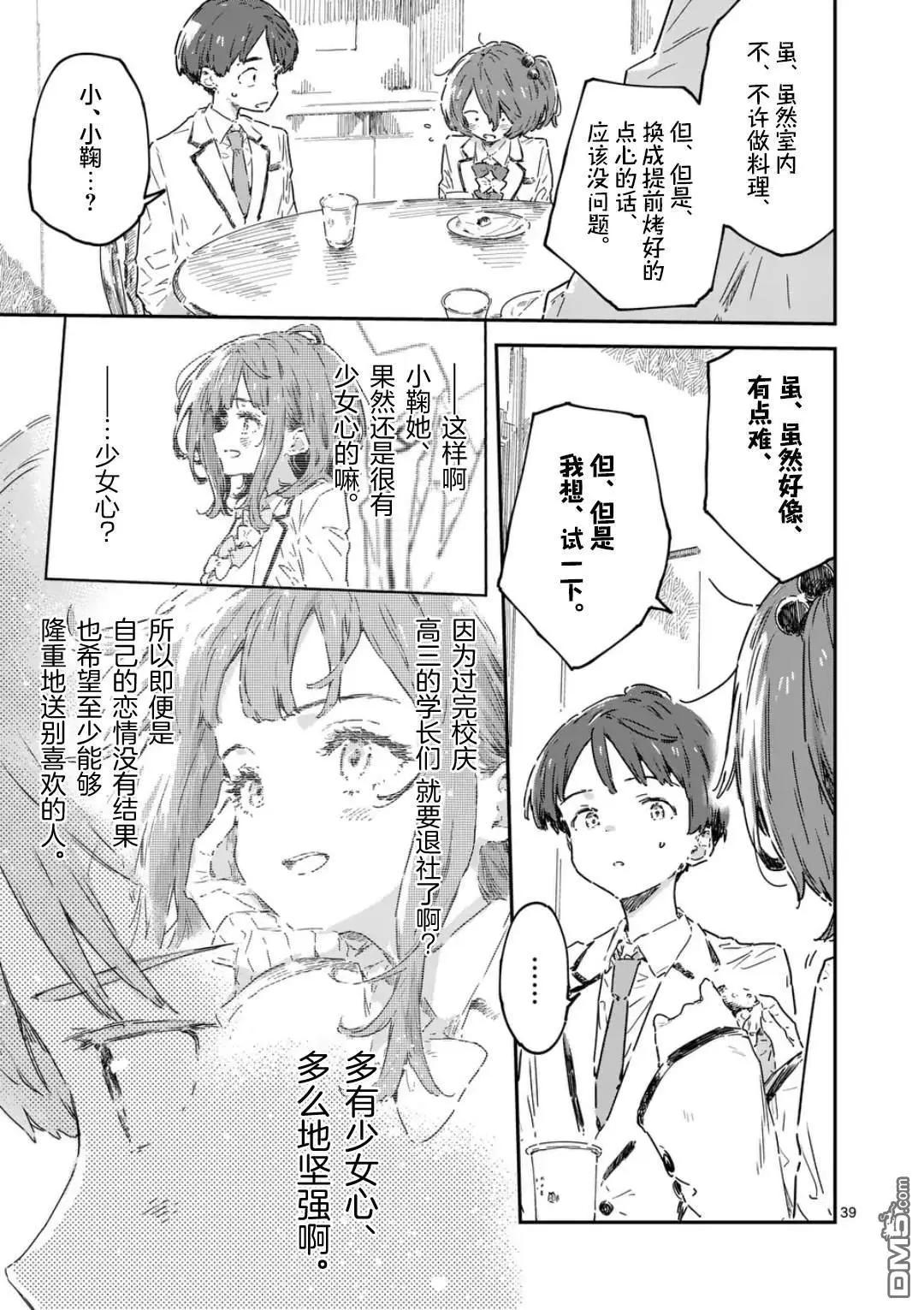 敗犬女主太多了 - 第22.3話 - 1