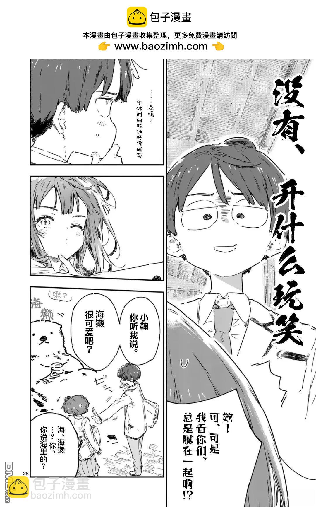 敗犬女主太多了 - 第22.3話 - 2